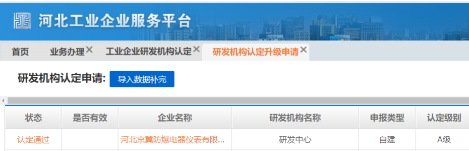 天美传媒在线公司A級研發機構審核通過
